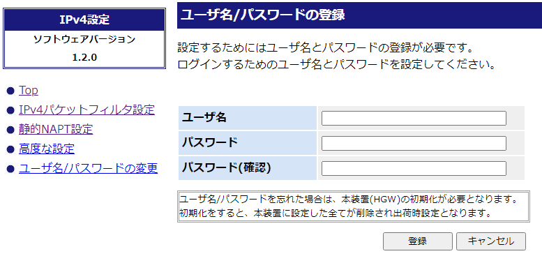 v6プラス（IPoE接続）NTTレンタル機器設定 | シグナル IPv6